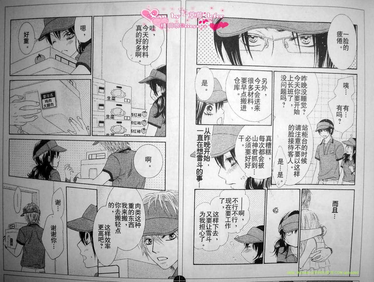 《LOVE教程》漫画 love教程033集