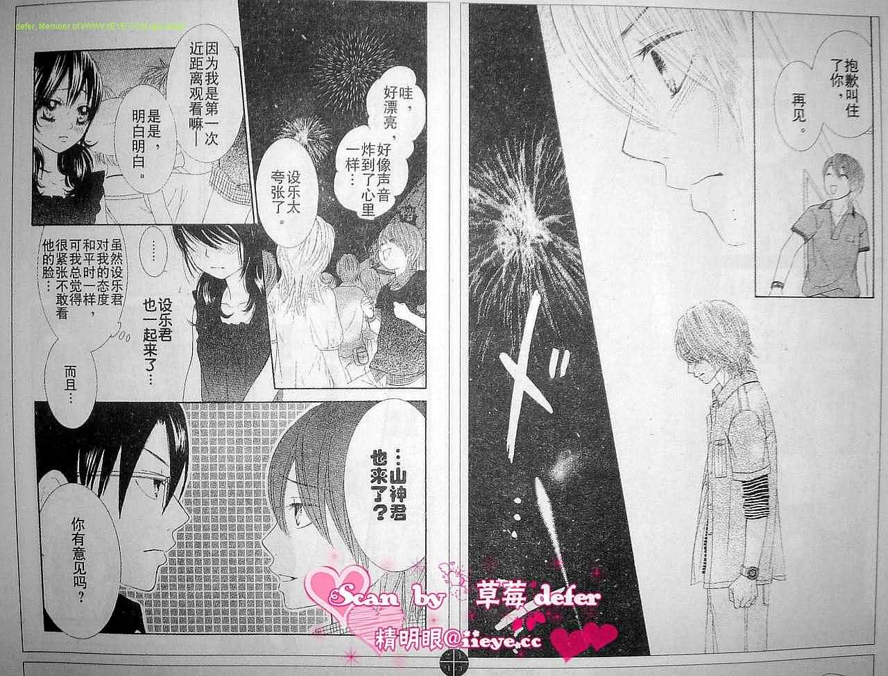 《LOVE教程》漫画 love教程033集