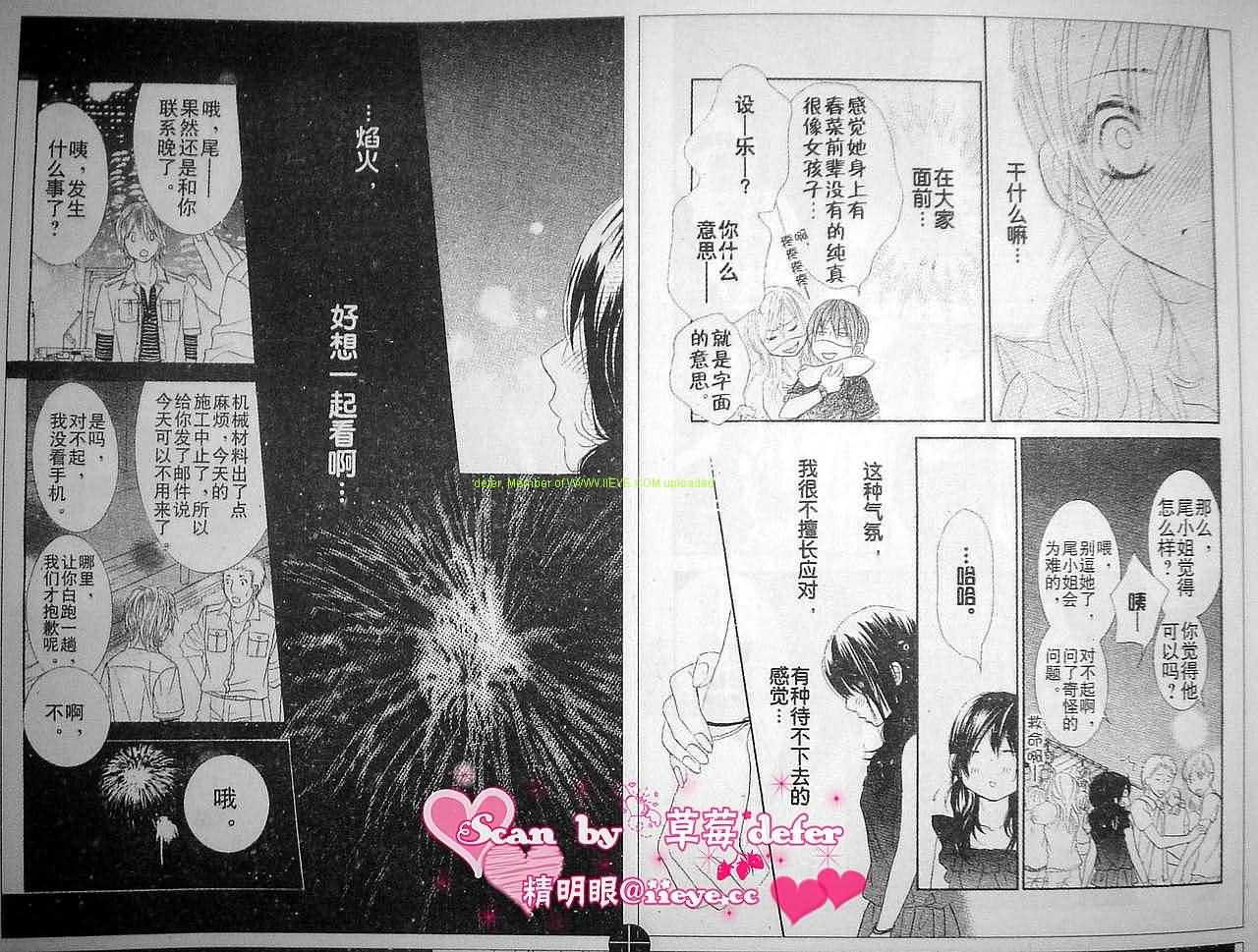 《LOVE教程》漫画 love教程033集