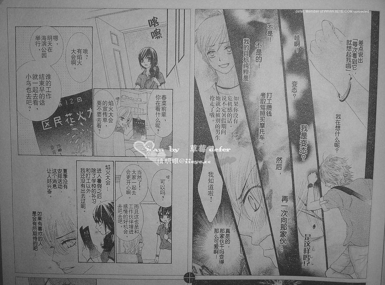 《LOVE教程》漫画 love教程032集