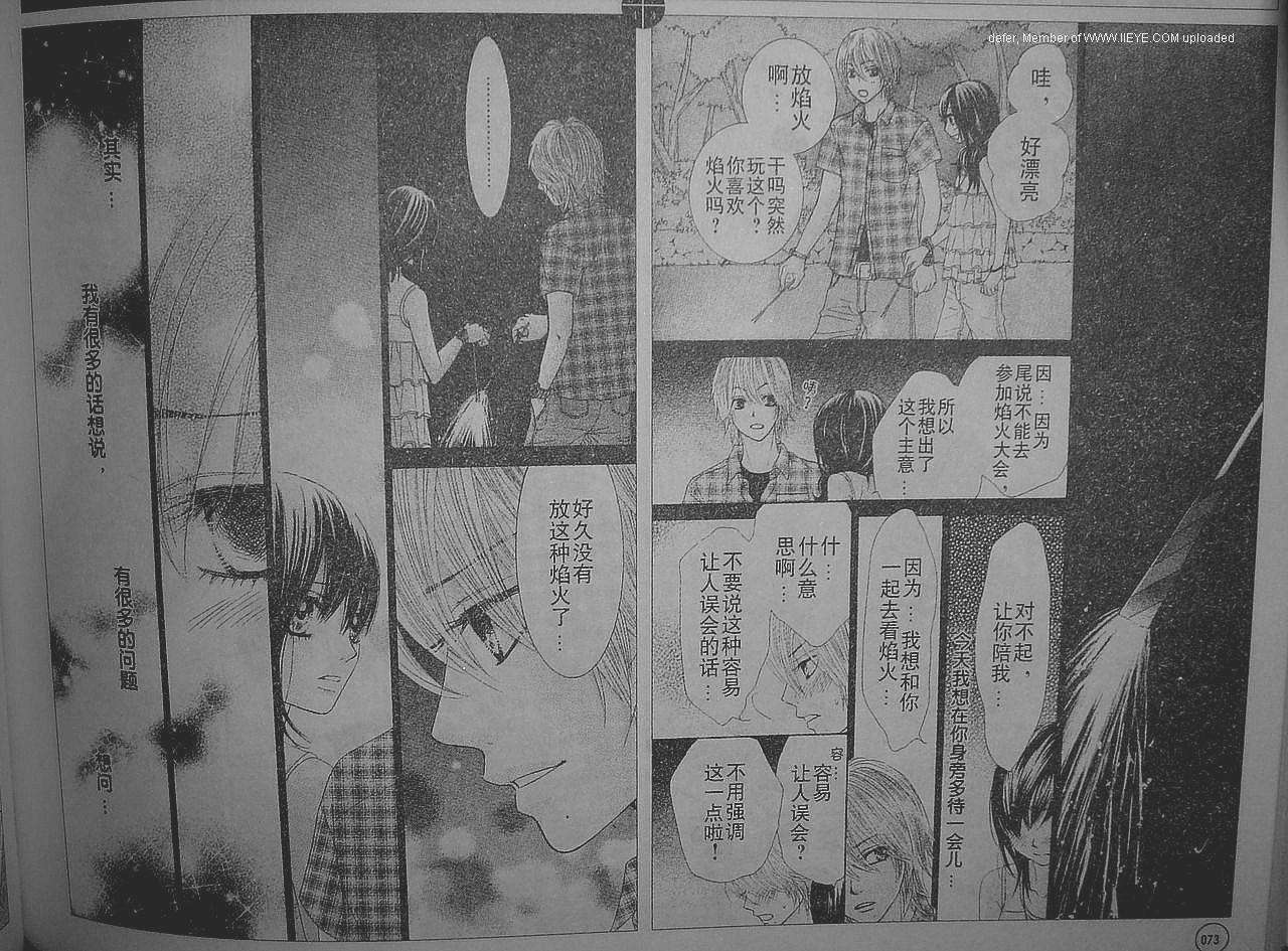 《LOVE教程》漫画 love教程032集