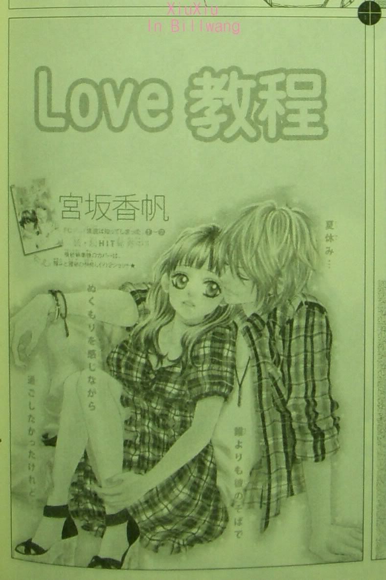 《LOVE教程》漫画 love教程031集