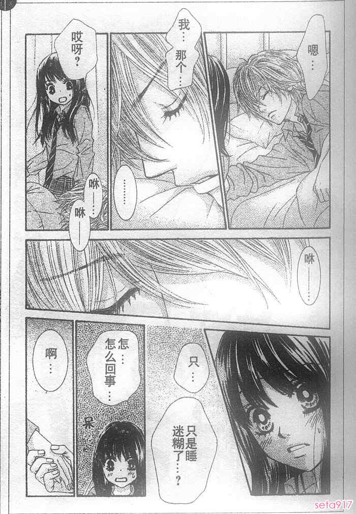 《LOVE教程》漫画 love教程029集