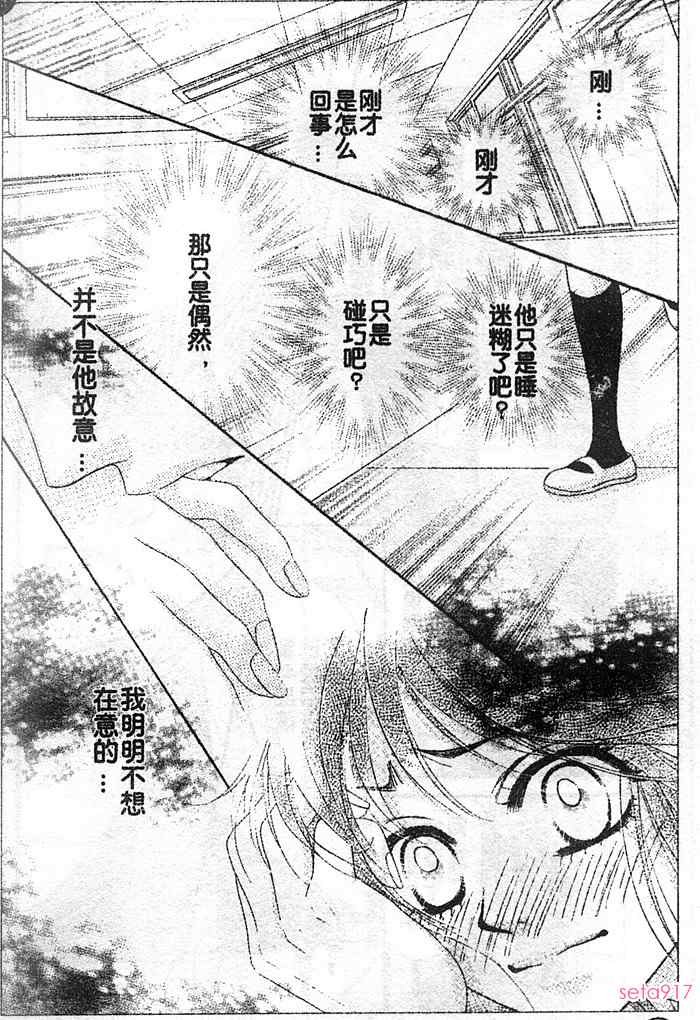 《LOVE教程》漫画 love教程029集