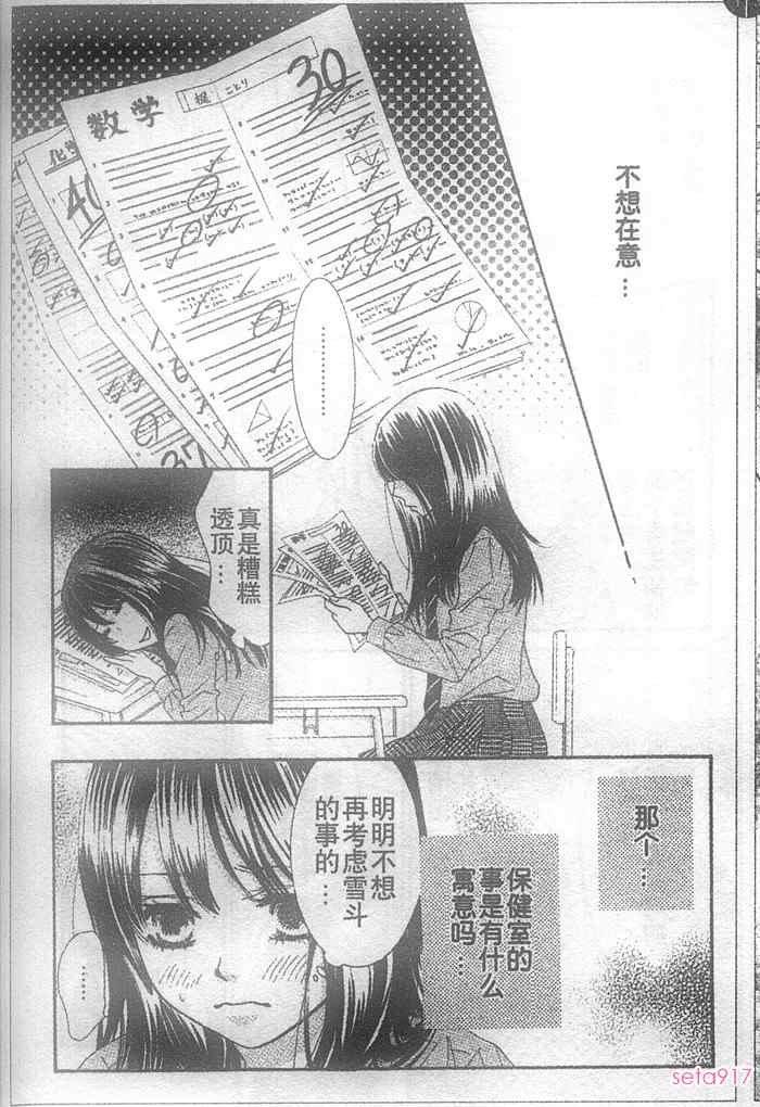 《LOVE教程》漫画 love教程029集