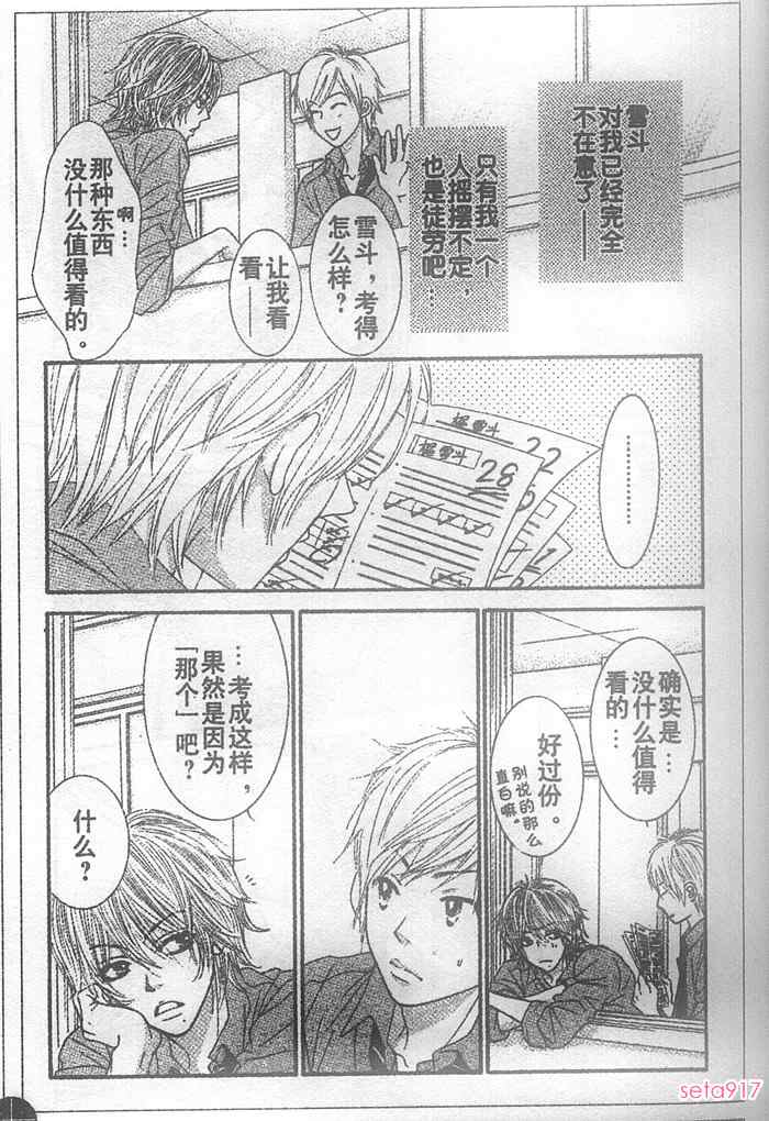 《LOVE教程》漫画 love教程029集