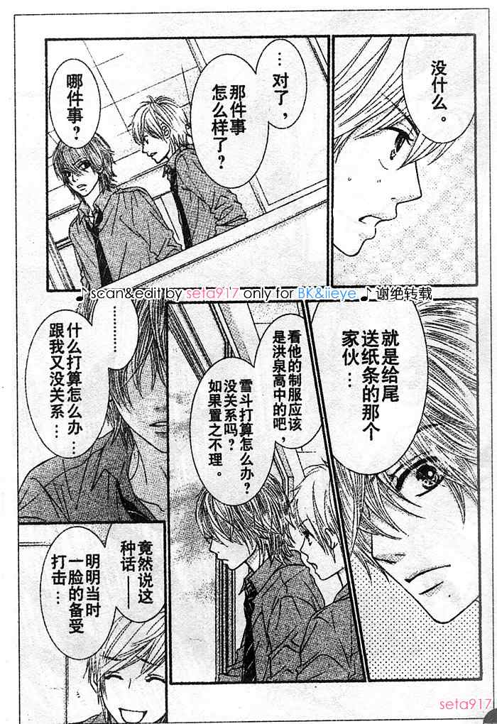 《LOVE教程》漫画 love教程029集