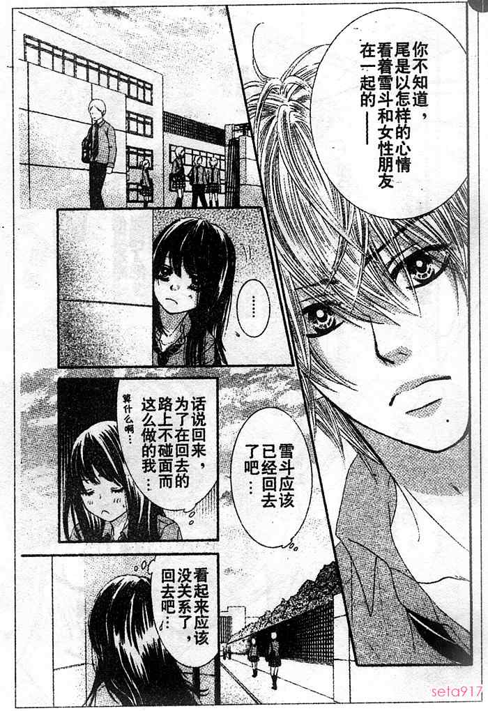 《LOVE教程》漫画 love教程029集