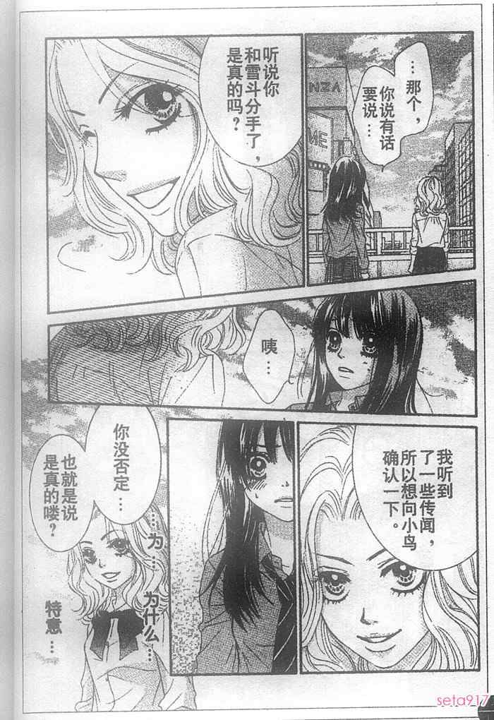 《LOVE教程》漫画 love教程029集