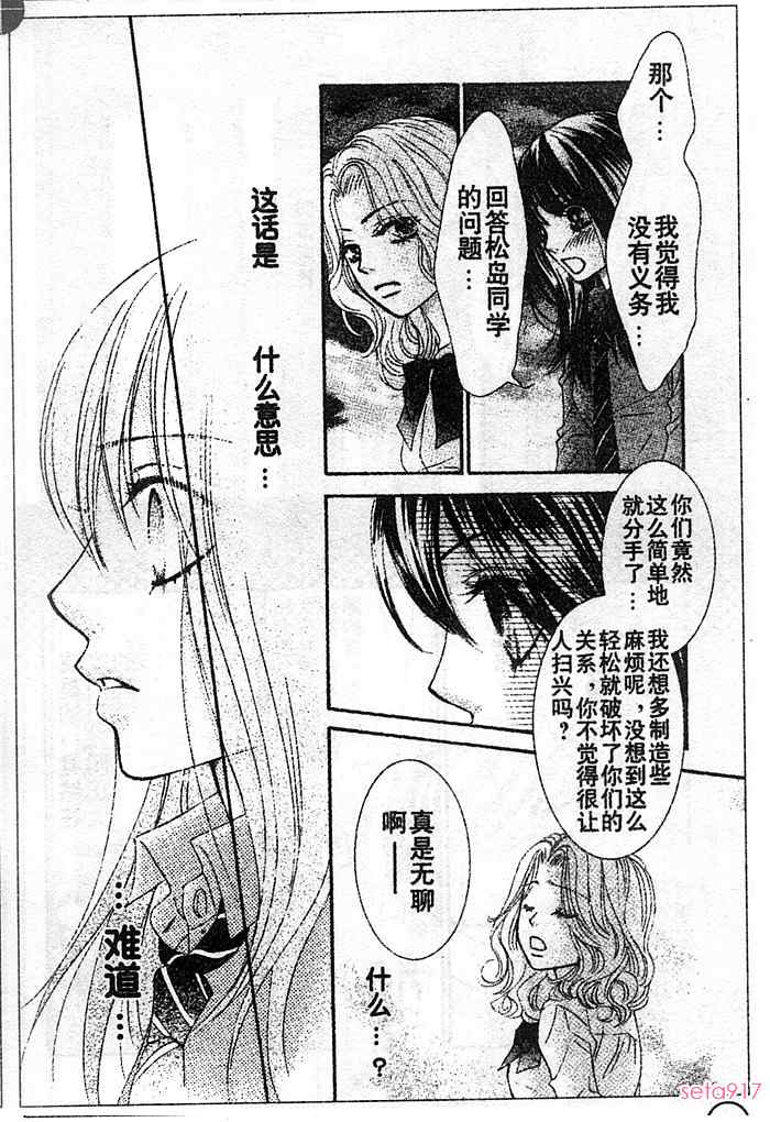 《LOVE教程》漫画 love教程029集