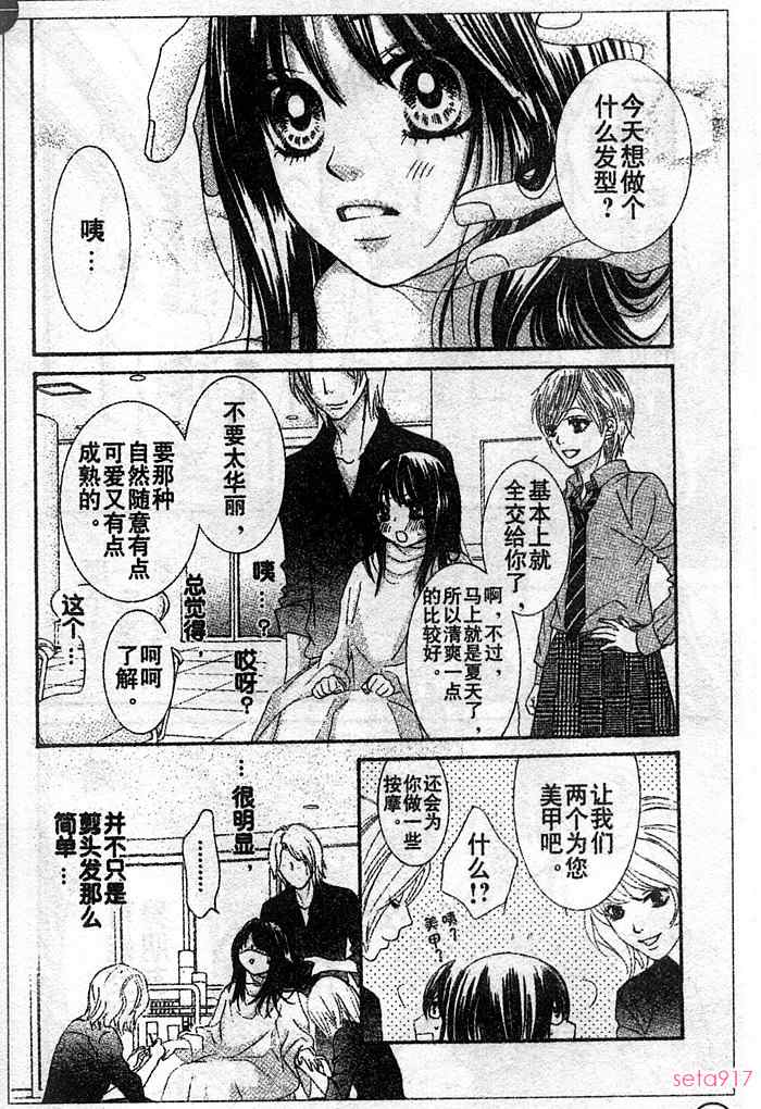 《LOVE教程》漫画 love教程029集