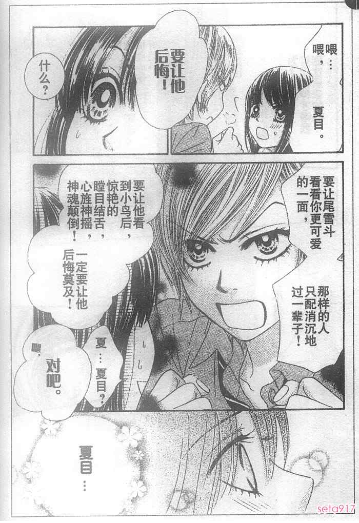 《LOVE教程》漫画 love教程029集