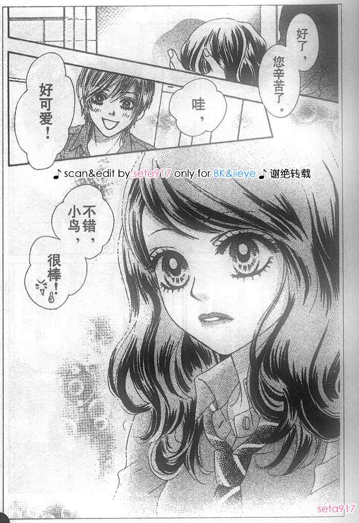 《LOVE教程》漫画 love教程029集