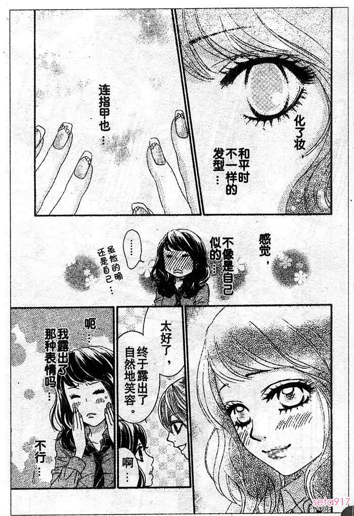 《LOVE教程》漫画 love教程029集