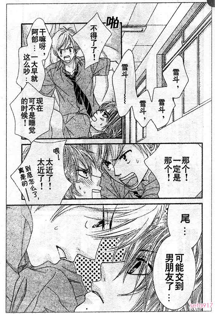 《LOVE教程》漫画 love教程029集