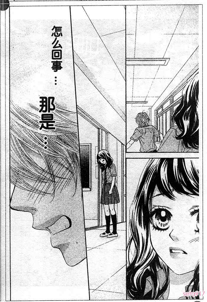 《LOVE教程》漫画 love教程029集