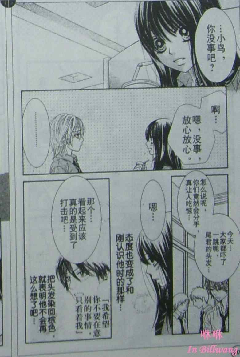 《LOVE教程》漫画 love教程028集