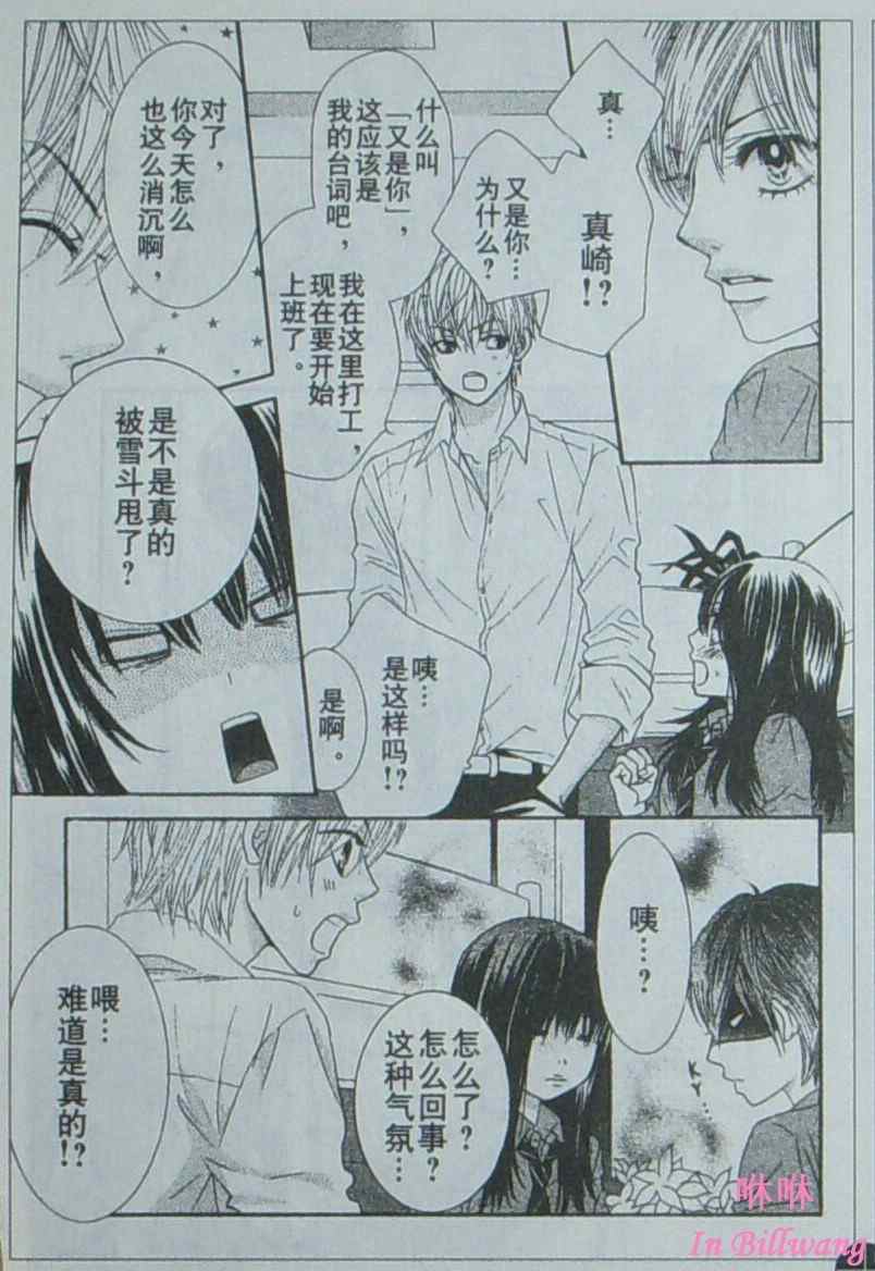 《LOVE教程》漫画 love教程028集