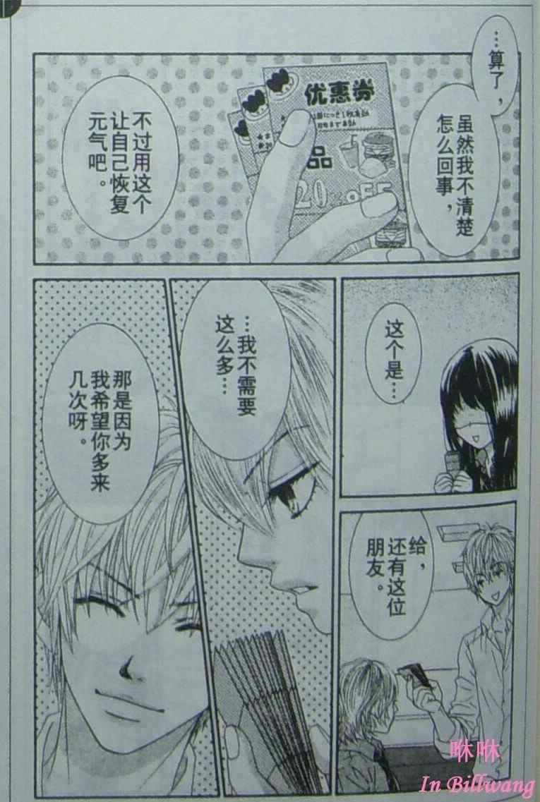 《LOVE教程》漫画 love教程028集