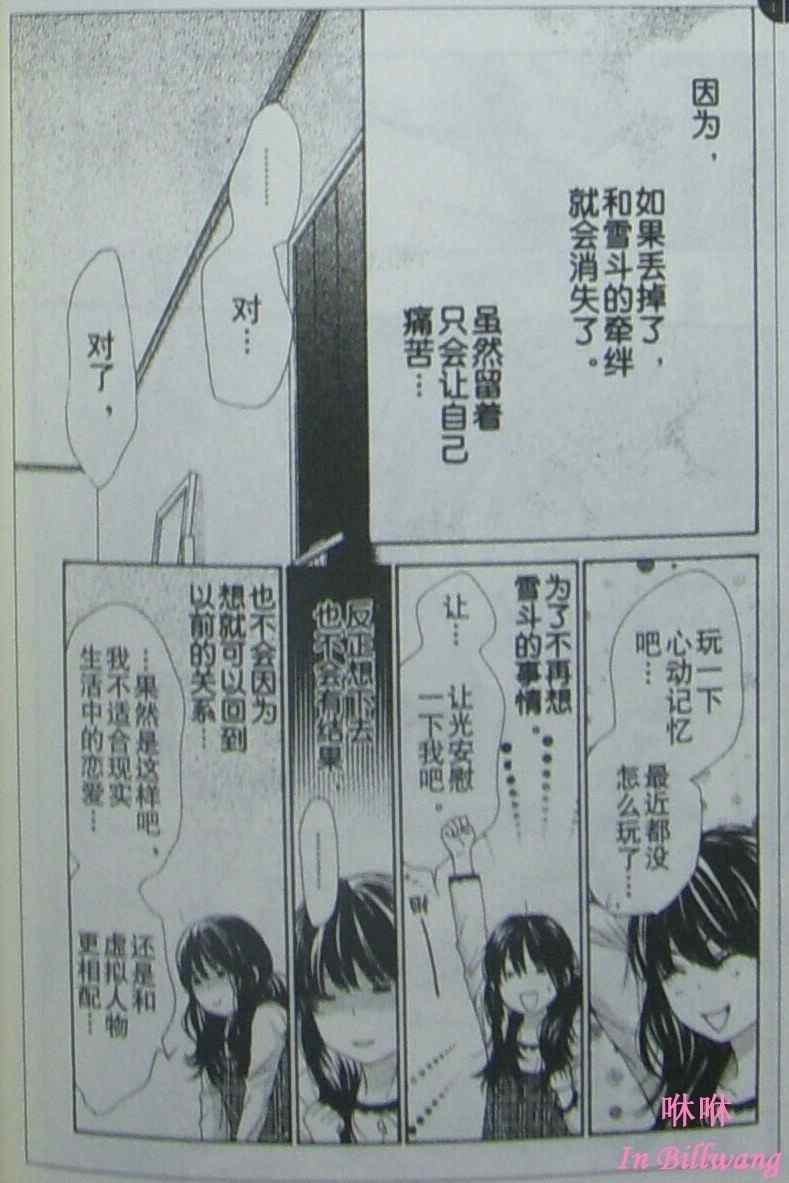 《LOVE教程》漫画 love教程028集