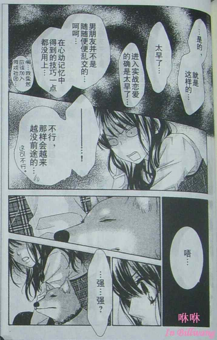 《LOVE教程》漫画 love教程028集