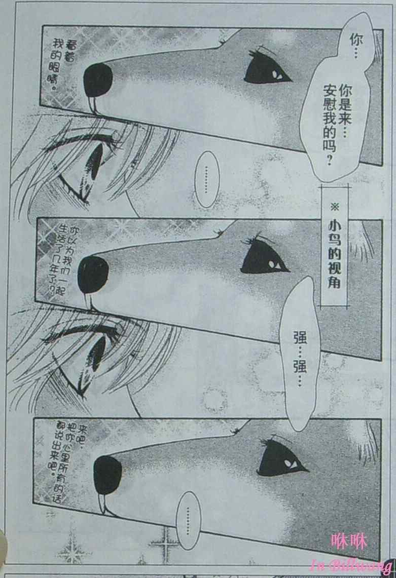 《LOVE教程》漫画 love教程028集