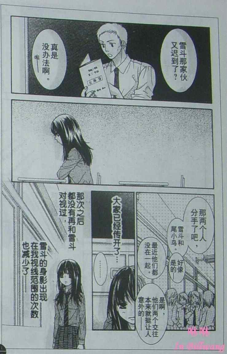 《LOVE教程》漫画 love教程028集