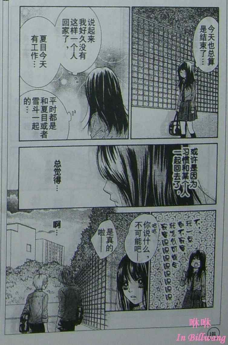 《LOVE教程》漫画 love教程028集