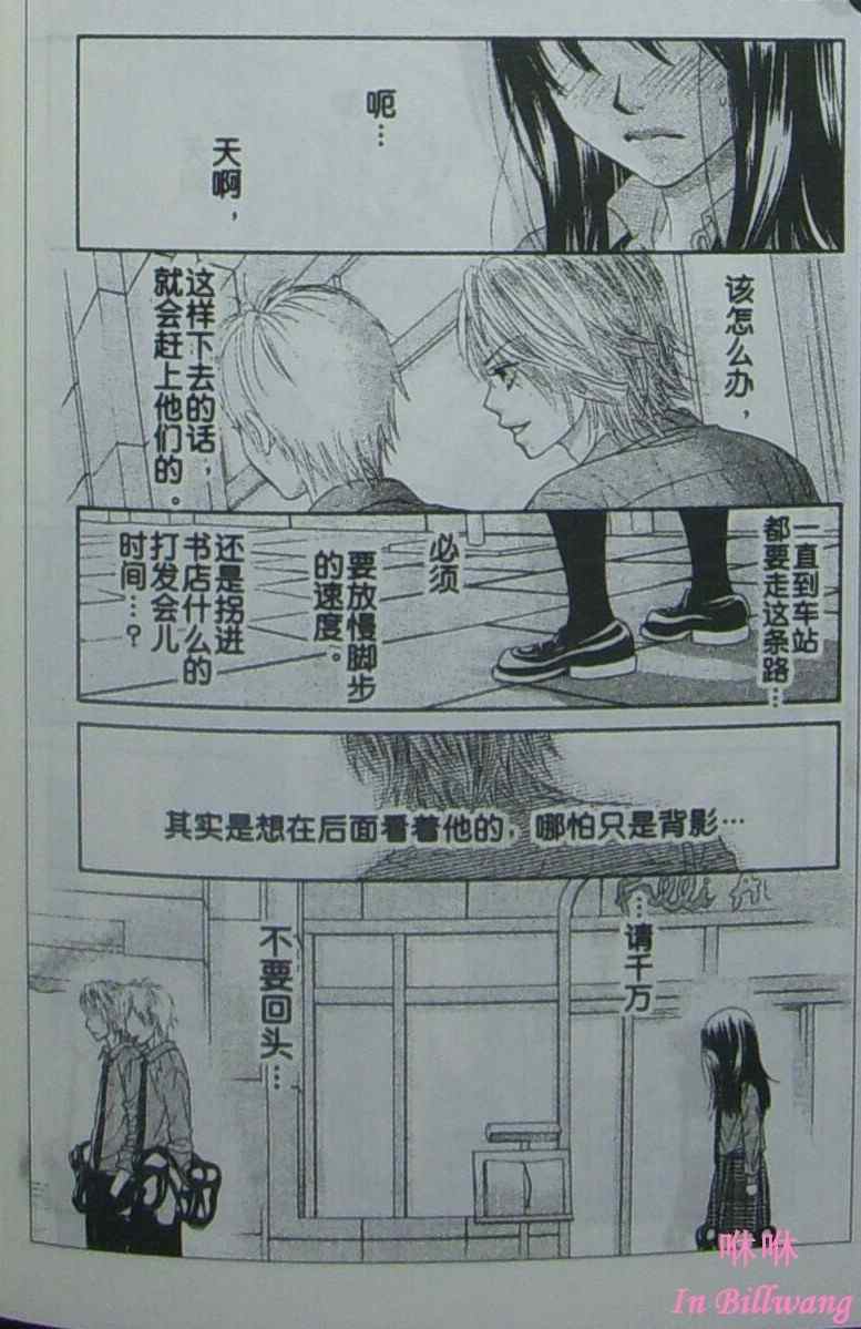 《LOVE教程》漫画 love教程028集