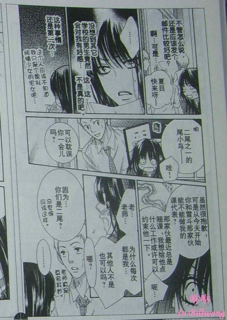 《LOVE教程》漫画 love教程028集