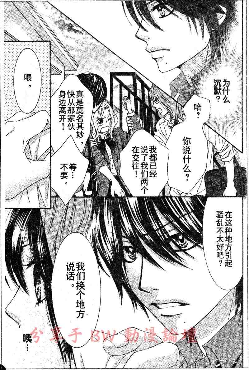 《LOVE教程》漫画 love教程027集