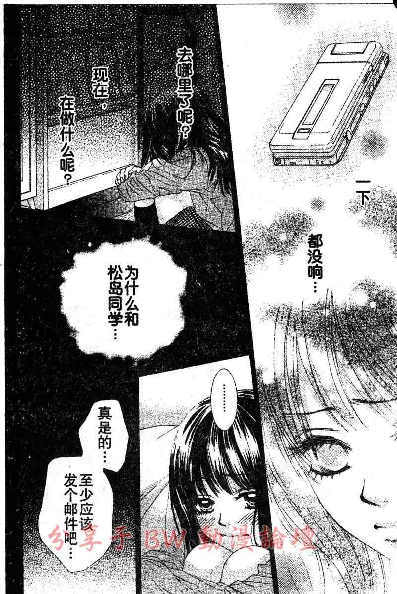 《LOVE教程》漫画 love教程027集