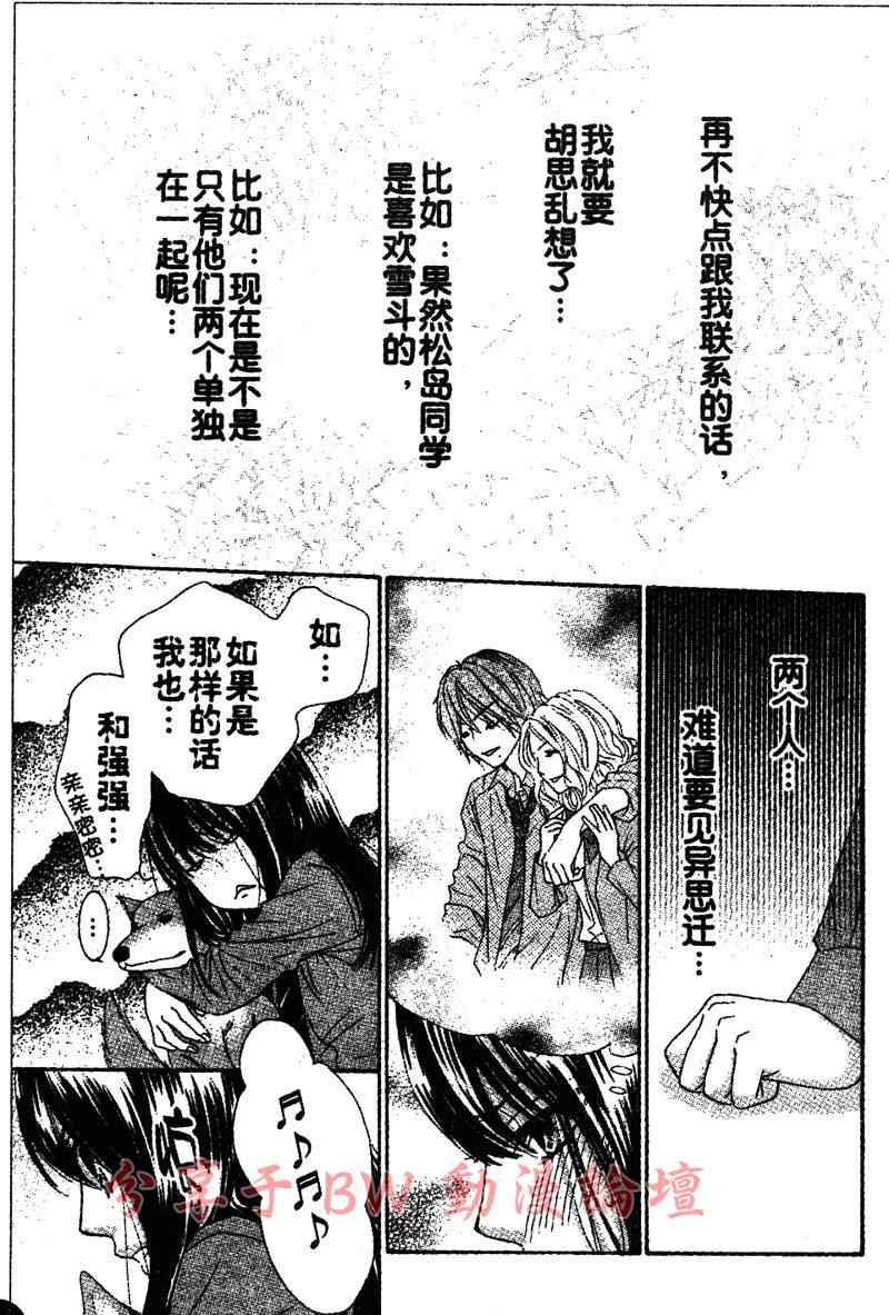 《LOVE教程》漫画 love教程027集