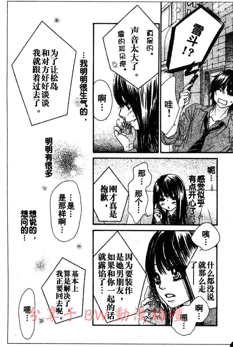 《LOVE教程》漫画 love教程027集