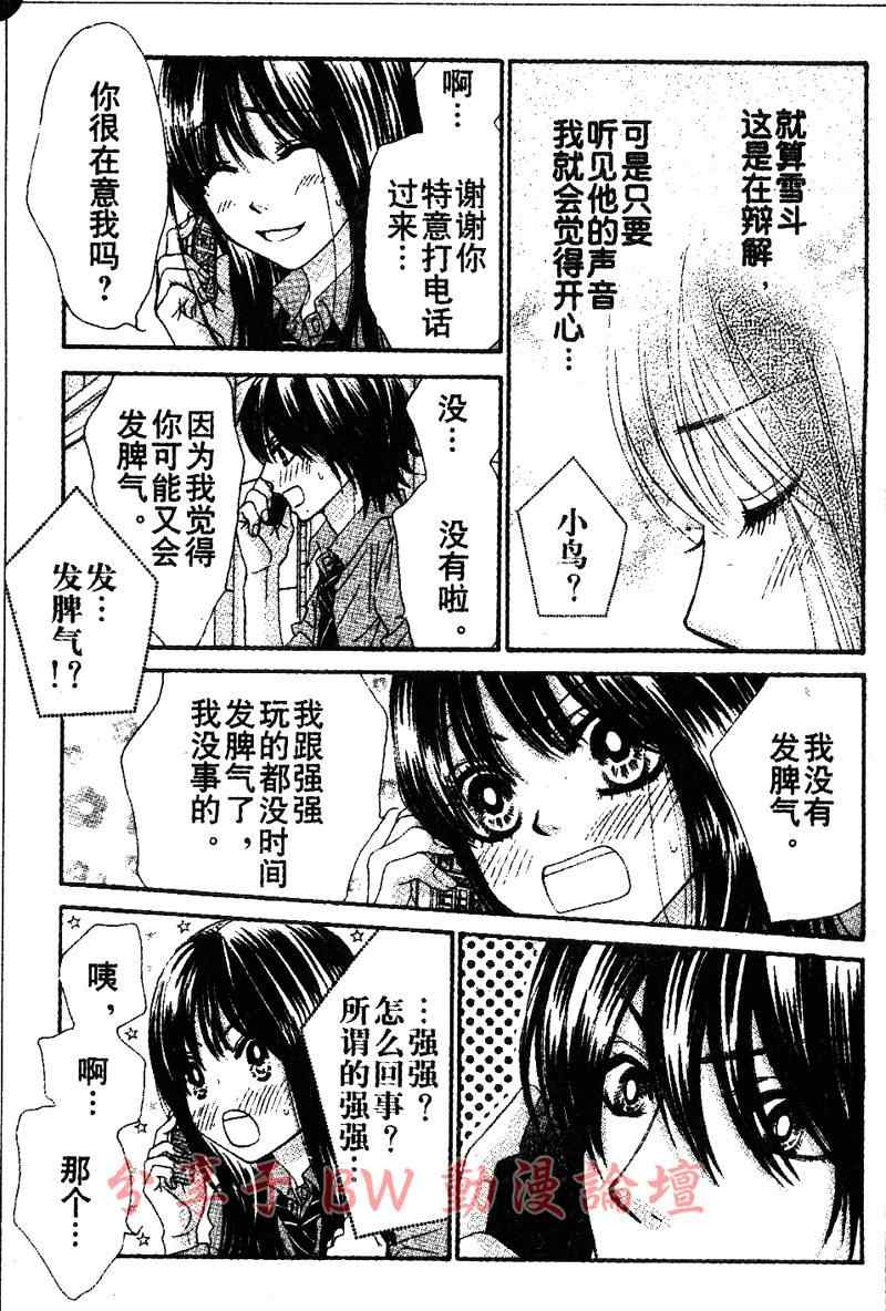 《LOVE教程》漫画 love教程027集