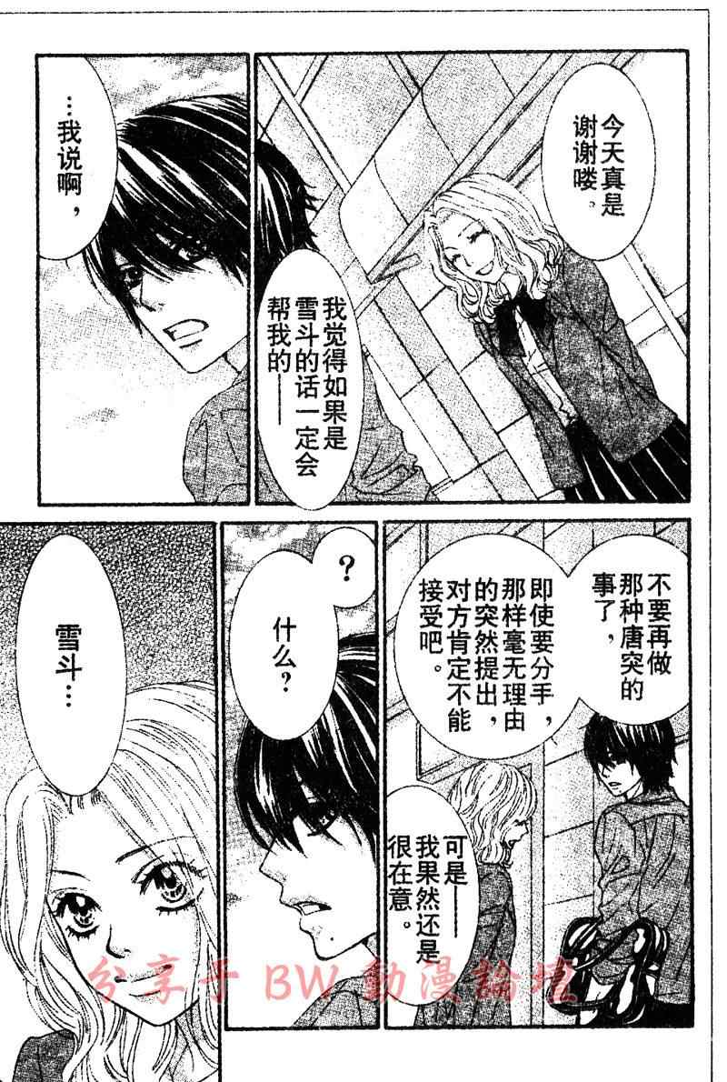 《LOVE教程》漫画 love教程027集