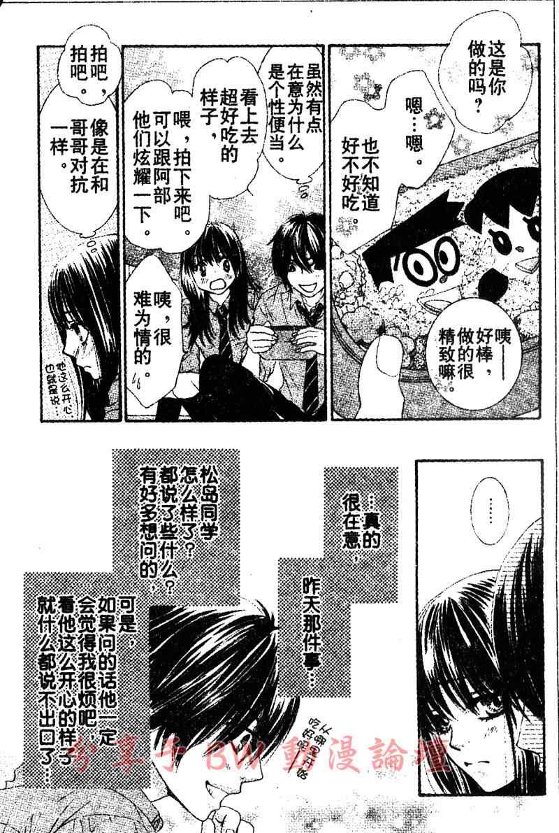 《LOVE教程》漫画 love教程027集