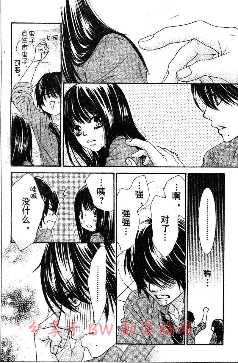 《LOVE教程》漫画 love教程027集