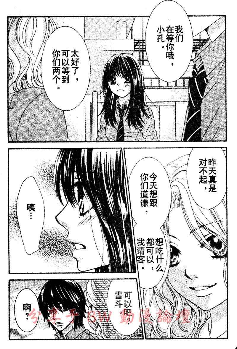 《LOVE教程》漫画 love教程027集