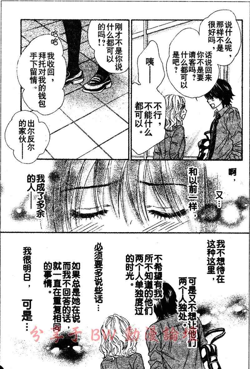 《LOVE教程》漫画 love教程027集