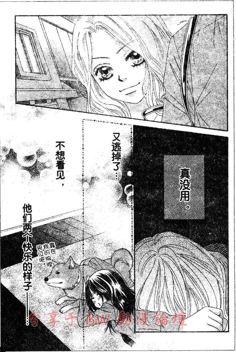 《LOVE教程》漫画 love教程027集