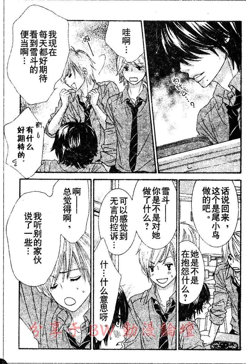 《LOVE教程》漫画 love教程027集