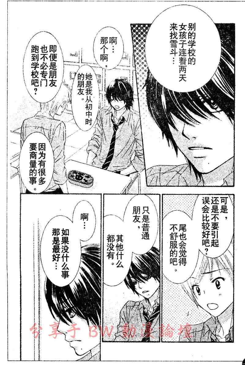 《LOVE教程》漫画 love教程027集