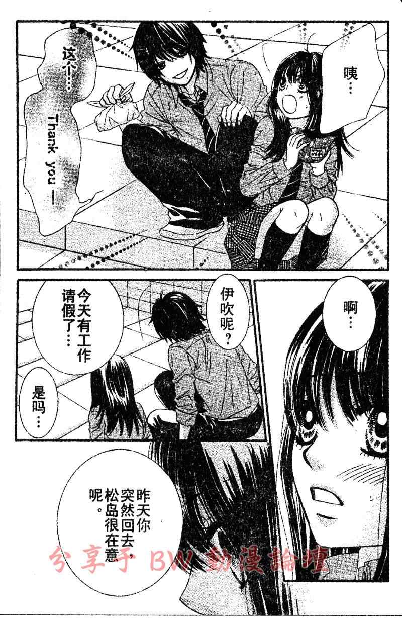 《LOVE教程》漫画 love教程027集