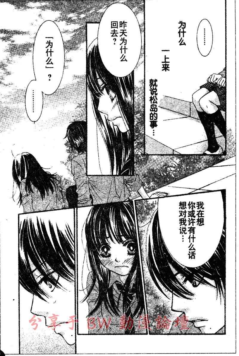 《LOVE教程》漫画 love教程027集