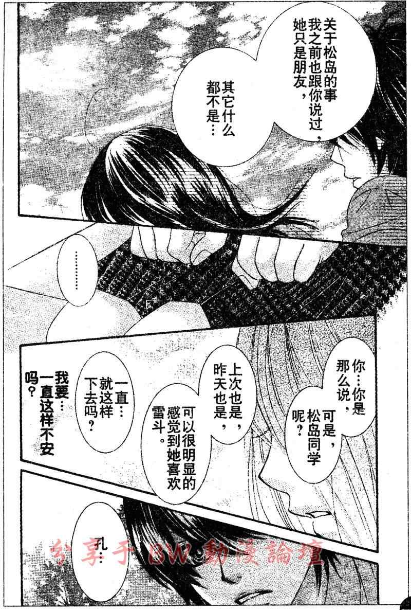 《LOVE教程》漫画 love教程027集