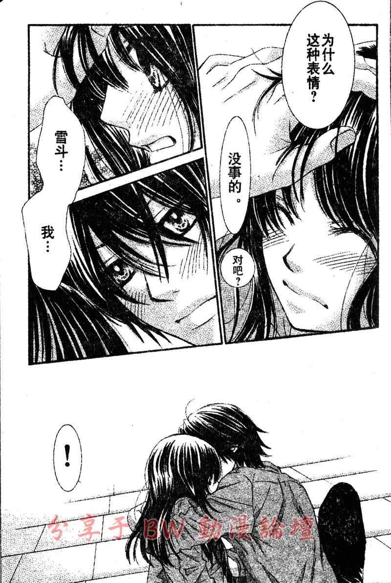 《LOVE教程》漫画 love教程027集