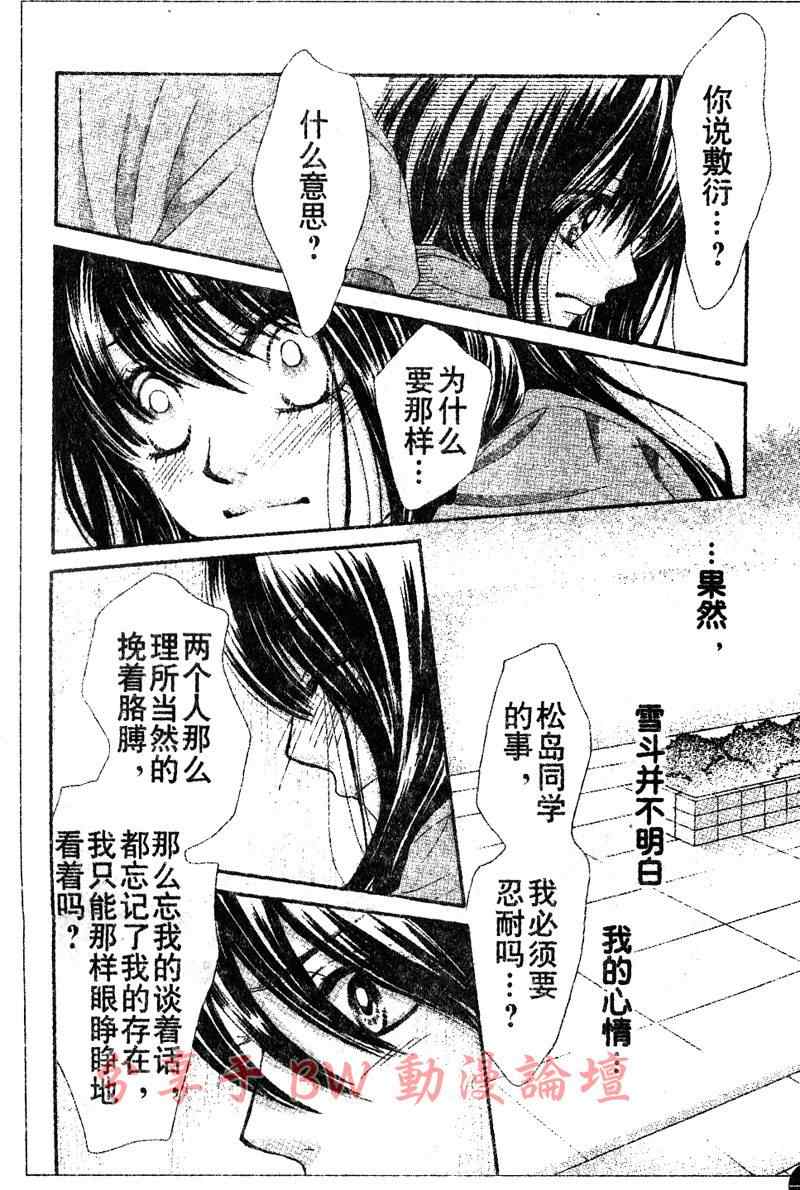 《LOVE教程》漫画 love教程027集