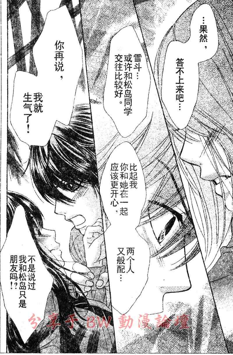 《LOVE教程》漫画 love教程027集