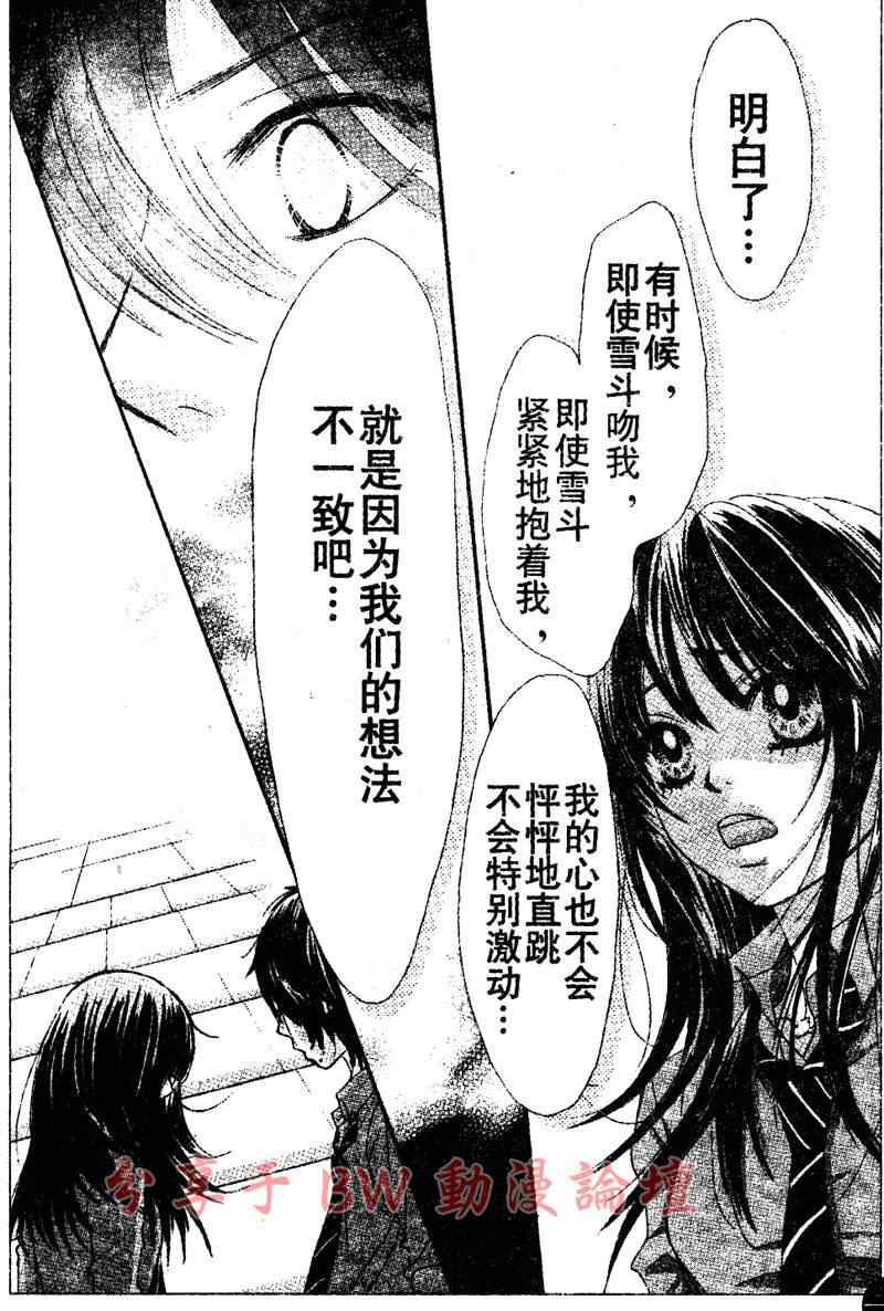 《LOVE教程》漫画 love教程027集